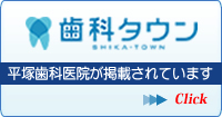歯科タウン
