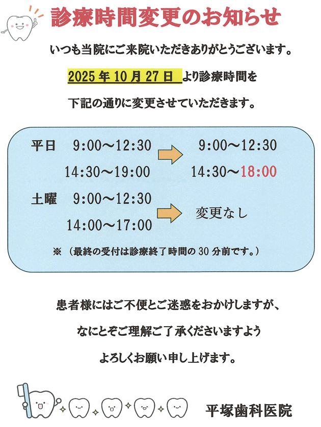 診療時間変更のお知らせ